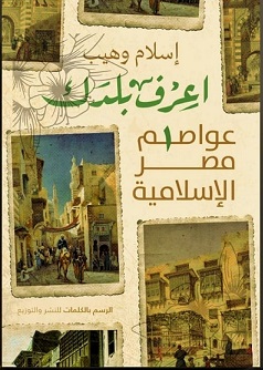 اعرف بلدك