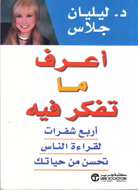 اعرف ما تفكر فية