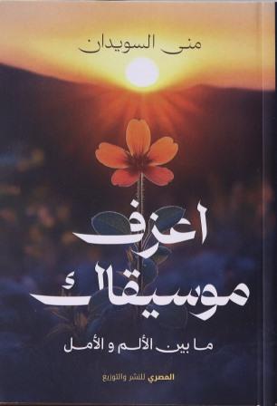 اعزف موسيقاك