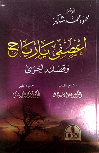 اعصفي يا رياح