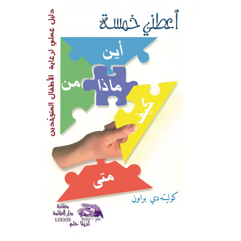 اعطني خمسة
