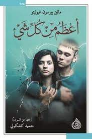 أعظم من كل شيء