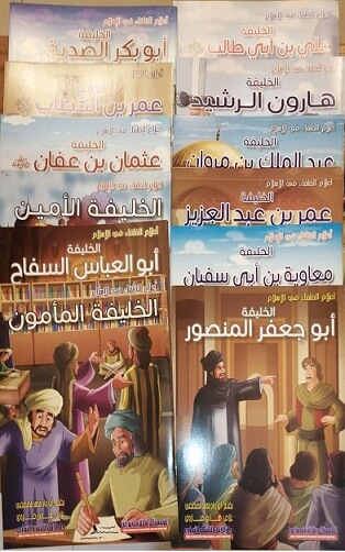 اعلام الخلفاء في الاسلام 1-12