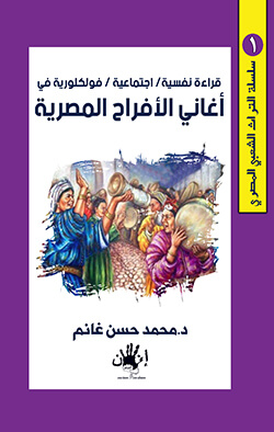 اغانى الافراح