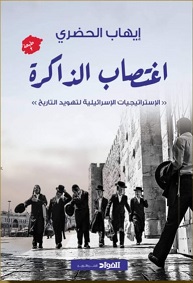 اغتصاب الذاكرة
