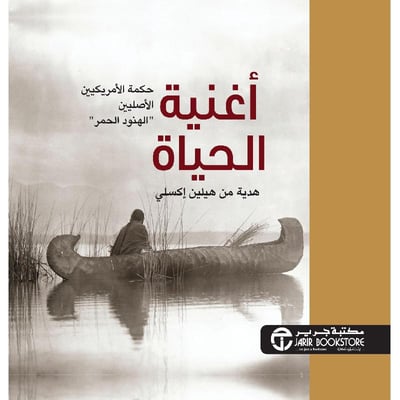 اغنية الحياة
