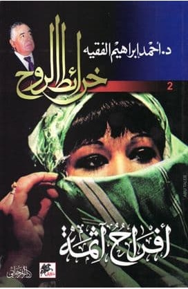 افراح آثمة