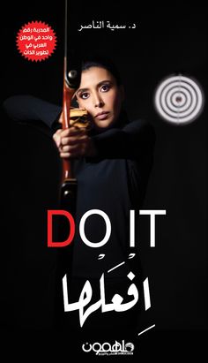 افعلها do it