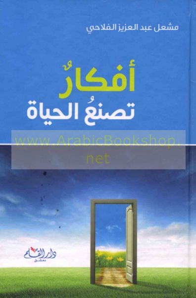 افكار تصنع الحياه