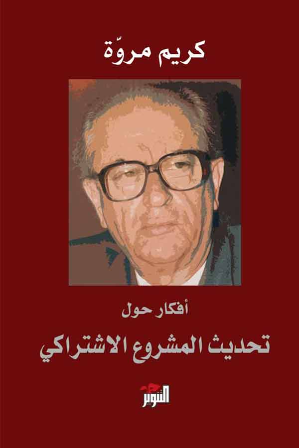 افكار حول تحديث المشروع الاشتركى