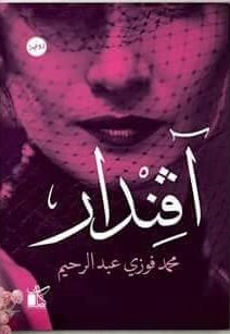 افندار