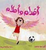 اقدام واحلام