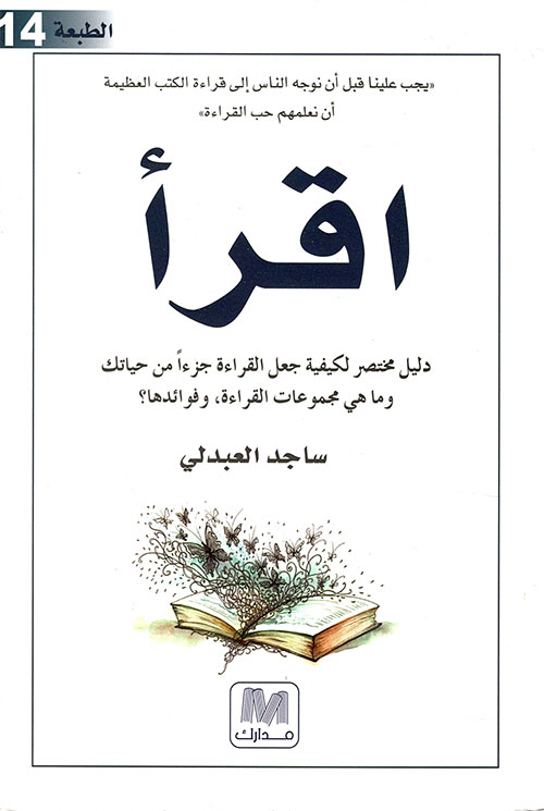 اقرأ - دليل مختصر لكيفية جعل القراءة جزءاً من حياتك وما هي مجموعات القراءة ، وفوائدها