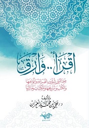 اقرا و ارق
