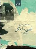 اقصي ما يمكن