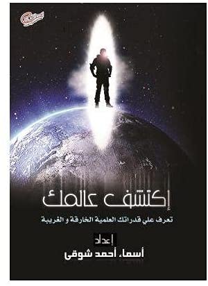 اكتشف عالمك