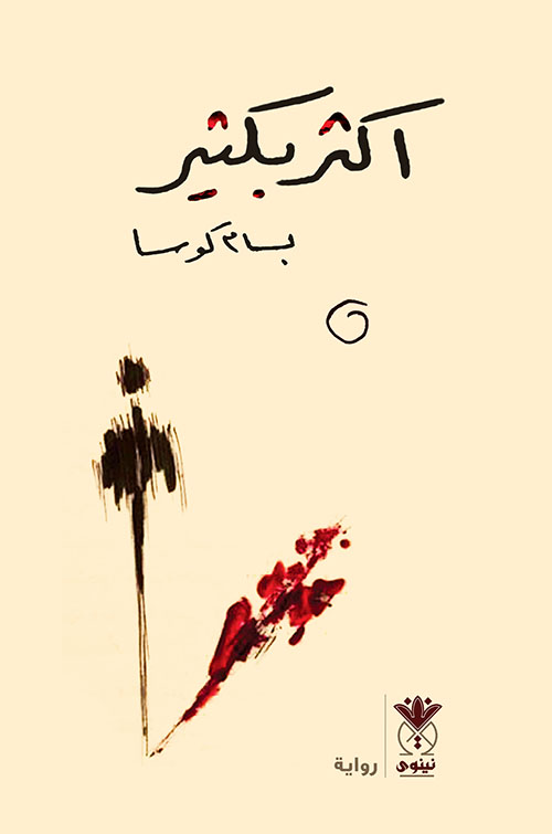 اكثر بكثير