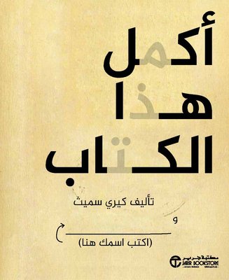 اكمل هذا الكتاب
