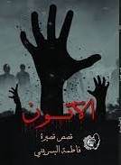 الآتون