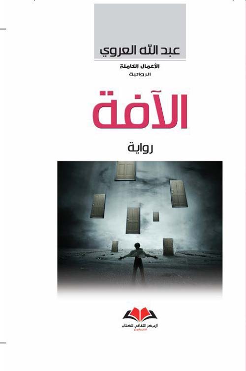 الآفة