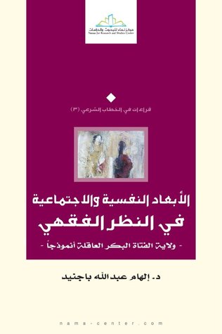 الأبعاد النفسية والاجتماعية