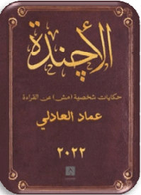 الأجنده