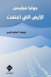 الأرض التى اختفت