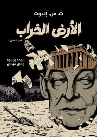 الأرض الخراب