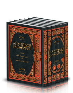 الأساس في التفسير ( طبعة جديدة قطع كبير )