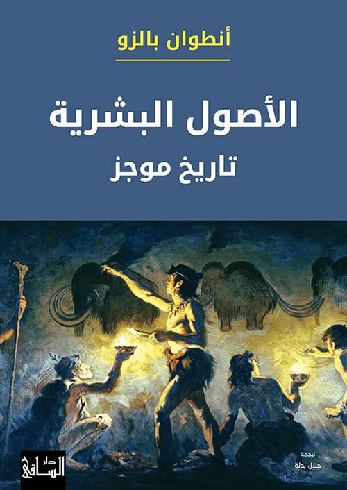 الأصول البشرية