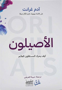 الأصيلون