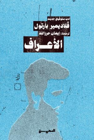 الأعراف