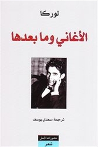 الأغاني و ما بعدها