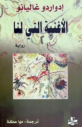 الأغنية التي لنا
