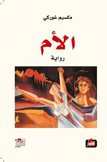 الأم