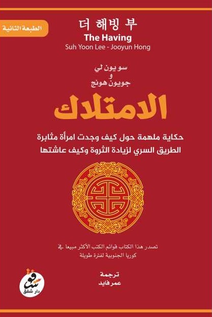 الأمتلاك