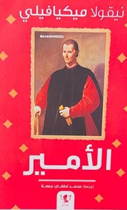 الأمير