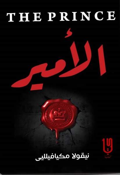 الأمير