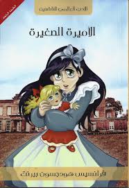 الأميرة الصغيرة
