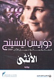 الأنثى