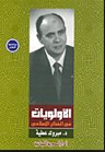 الأولويات في الفكر الإسلامي
