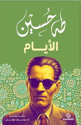 الأيام