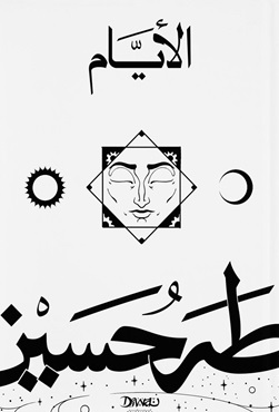 الأيام