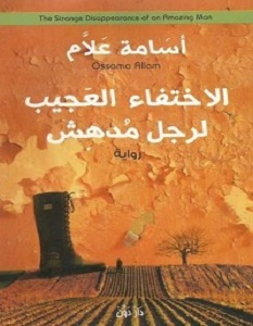 الإختفاء الغريب لرجل مدهش