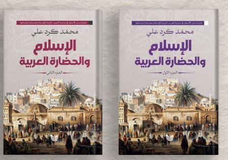 الإسلام و الحضارة العربية 1-2