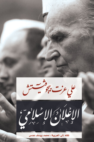 الإعلان الإسلامي - مدارات