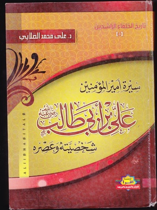الإمام على بن أبى طالب