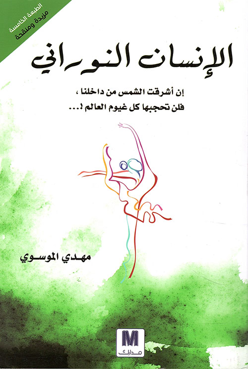 الإنسان النورانى