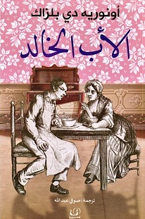 الاب الخالد