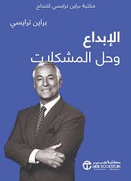 الابداع و حل المشكلات